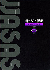『南アジア研究』